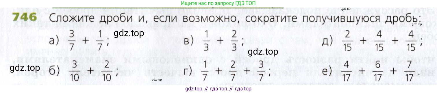 Математика, 5 класс Учебник, авторы: Дорофеев Георгий Владимирович, Шарыгин Игорь Фёдорович, Суворова Светлана Борисовна, Бунимович Евгений Абрамович, Кузнецова Людмила Викторовна, Минаева Светлана Станиславовна, Рослова Лариса Олеговна, издательство Просвещение, Москва, 2019 - 2022, белого цвета, страница 194, номер 746, Условие