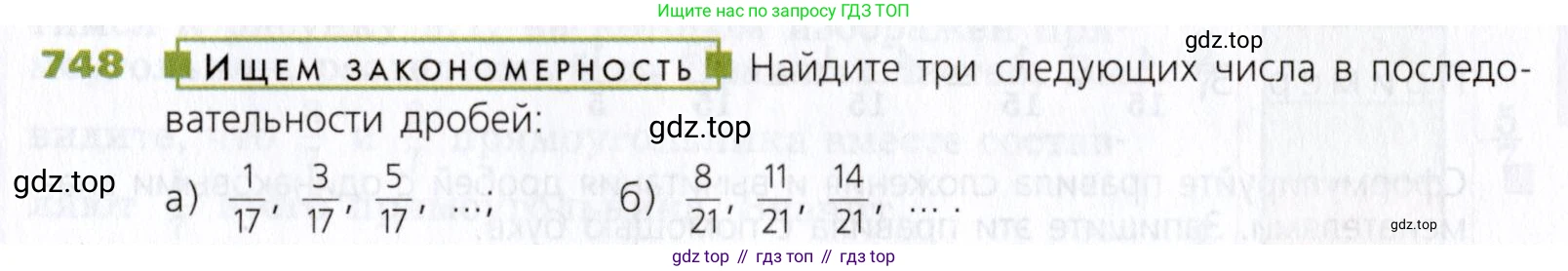 Математика, 5 класс Учебник, авторы: Дорофеев Георгий Владимирович, Шарыгин Игорь Фёдорович, Суворова Светлана Борисовна, Бунимович Евгений Абрамович, Кузнецова Людмила Викторовна, Минаева Светлана Станиславовна, Рослова Лариса Олеговна, издательство Просвещение, Москва, 2019 - 2022, белого цвета, страница 194, номер 748, Условие
