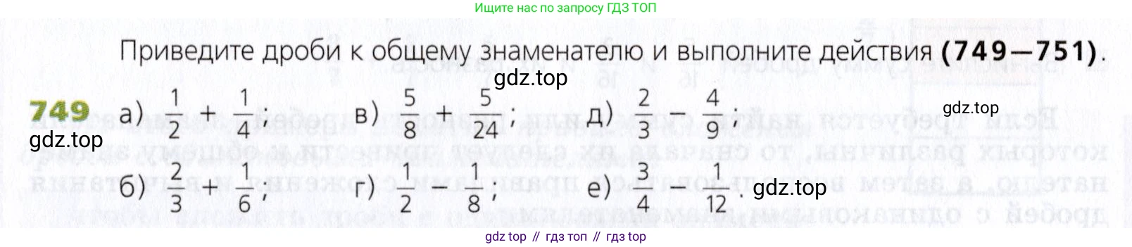 Математика, 5 класс Учебник, авторы: Дорофеев Георгий Владимирович, Шарыгин Игорь Фёдорович, Суворова Светлана Борисовна, Бунимович Евгений Абрамович, Кузнецова Людмила Викторовна, Минаева Светлана Станиславовна, Рослова Лариса Олеговна, издательство Просвещение, Москва, 2019 - 2022, белого цвета, страница 194, номер 749, Условие