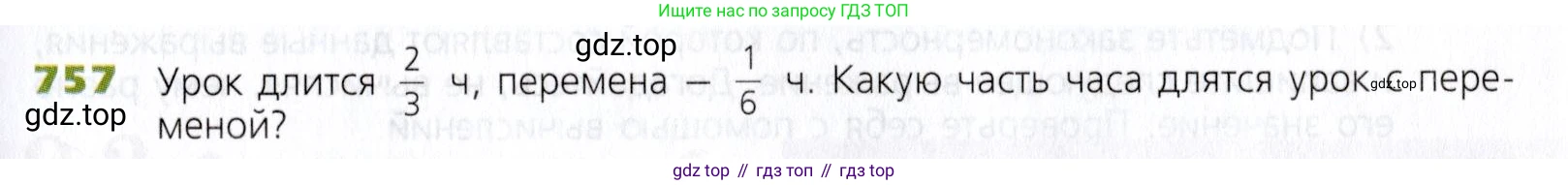 Математика, 5 класс Учебник, авторы: Дорофеев Георгий Владимирович, Шарыгин Игорь Фёдорович, Суворова Светлана Борисовна, Бунимович Евгений Абрамович, Кузнецова Людмила Викторовна, Минаева Светлана Станиславовна, Рослова Лариса Олеговна, издательство Просвещение, Москва, 2019 - 2022, белого цвета, страница 195, номер 757, Условие