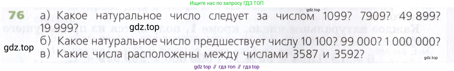 Математика, 5 класс Учебник, авторы: Дорофеев Георгий Владимирович, Шарыгин Игорь Фёдорович, Суворова Светлана Борисовна, Бунимович Евгений Абрамович, Кузнецова Людмила Викторовна, Минаева Светлана Станиславовна, Рослова Лариса Олеговна, издательство Просвещение, Москва, 2019 - 2022, белого цвета, страница 30, номер 76, Условие
