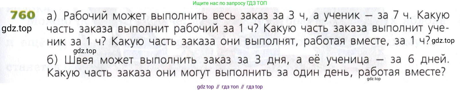 Математика, 5 класс Учебник, авторы: Дорофеев Георгий Владимирович, Шарыгин Игорь Фёдорович, Суворова Светлана Борисовна, Бунимович Евгений Абрамович, Кузнецова Людмила Викторовна, Минаева Светлана Станиславовна, Рослова Лариса Олеговна, издательство Просвещение, Москва, 2019 - 2022, белого цвета, страница 195, номер 760, Условие