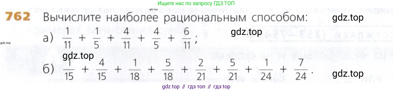 Математика, 5 класс Учебник, авторы: Дорофеев Георгий Владимирович, Шарыгин Игорь Фёдорович, Суворова Светлана Борисовна, Бунимович Евгений Абрамович, Кузнецова Людмила Викторовна, Минаева Светлана Станиславовна, Рослова Лариса Олеговна, издательство Просвещение, Москва, 2019 - 2022, белого цвета, страница 196, номер 762, Условие
