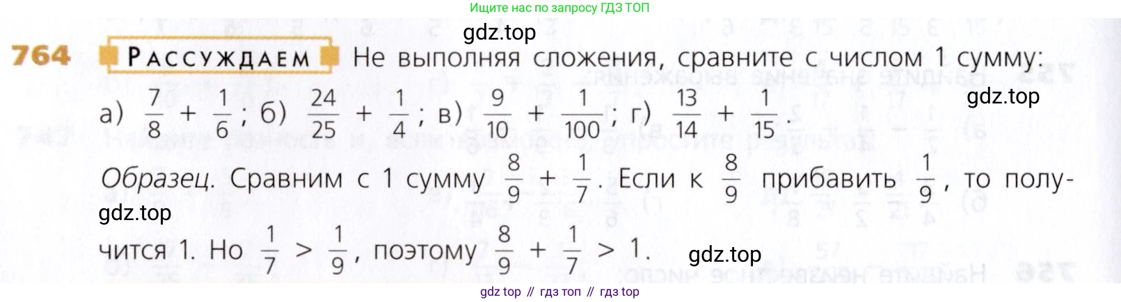 Математика, 5 класс Учебник, авторы: Дорофеев Георгий Владимирович, Шарыгин Игорь Фёдорович, Суворова Светлана Борисовна, Бунимович Евгений Абрамович, Кузнецова Людмила Викторовна, Минаева Светлана Станиславовна, Рослова Лариса Олеговна, издательство Просвещение, Москва, 2019 - 2022, белого цвета, страница 196, номер 764, Условие