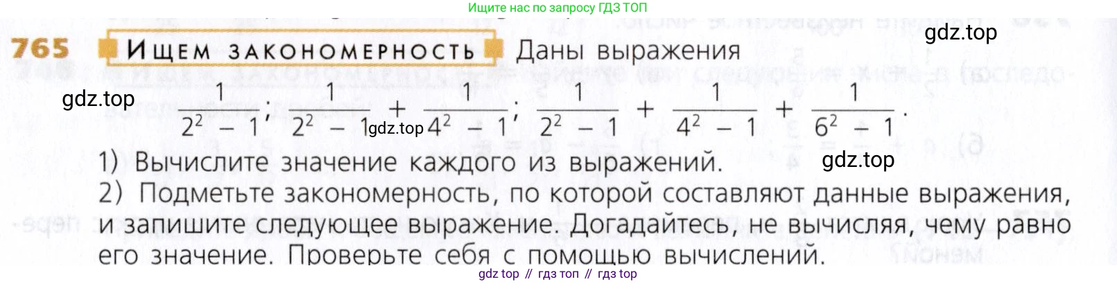 Математика, 5 класс Учебник, авторы: Дорофеев Георгий Владимирович, Шарыгин Игорь Фёдорович, Суворова Светлана Борисовна, Бунимович Евгений Абрамович, Кузнецова Людмила Викторовна, Минаева Светлана Станиславовна, Рослова Лариса Олеговна, издательство Просвещение, Москва, 2019 - 2022, белого цвета, страница 196, номер 765, Условие