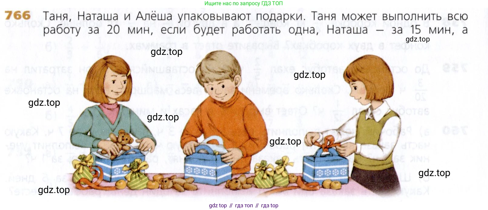 Математика, 5 класс Учебник, авторы: Дорофеев Георгий Владимирович, Шарыгин Игорь Фёдорович, Суворова Светлана Борисовна, Бунимович Евгений Абрамович, Кузнецова Людмила Викторовна, Минаева Светлана Станиславовна, Рослова Лариса Олеговна, издательство Просвещение, Москва, 2019 - 2022, белого цвета, страница 196, номер 766, Условие