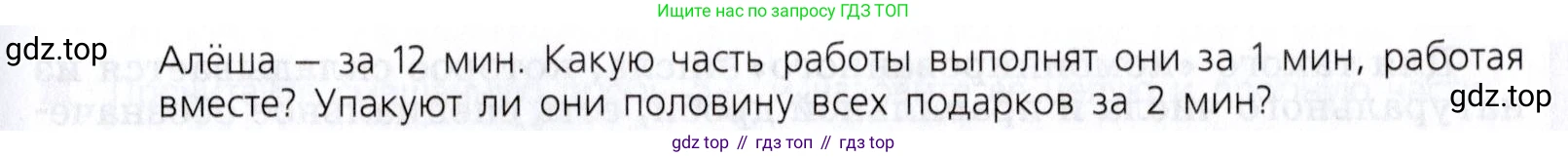 Математика, 5 класс Учебник, авторы: Дорофеев Георгий Владимирович, Шарыгин Игорь Фёдорович, Суворова Светлана Борисовна, Бунимович Евгений Абрамович, Кузнецова Людмила Викторовна, Минаева Светлана Станиславовна, Рослова Лариса Олеговна, издательство Просвещение, Москва, 2019 - 2022, белого цвета, страница 196, номер 766, Условие (продолжение 2)