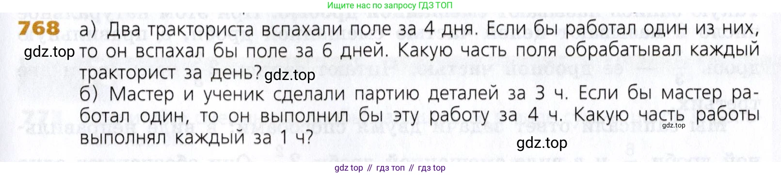Математика, 5 класс Учебник, авторы: Дорофеев Георгий Владимирович, Шарыгин Игорь Фёдорович, Суворова Светлана Борисовна, Бунимович Евгений Абрамович, Кузнецова Людмила Викторовна, Минаева Светлана Станиславовна, Рослова Лариса Олеговна, издательство Просвещение, Москва, 2019 - 2022, белого цвета, страница 197, номер 768, Условие