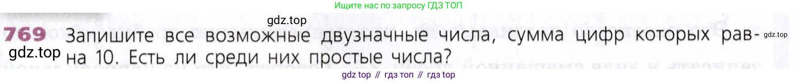Математика, 5 класс Учебник, авторы: Дорофеев Георгий Владимирович, Шарыгин Игорь Фёдорович, Суворова Светлана Борисовна, Бунимович Евгений Абрамович, Кузнецова Людмила Викторовна, Минаева Светлана Станиславовна, Рослова Лариса Олеговна, издательство Просвещение, Москва, 2019 - 2022, белого цвета, страница 197, номер 769, Условие