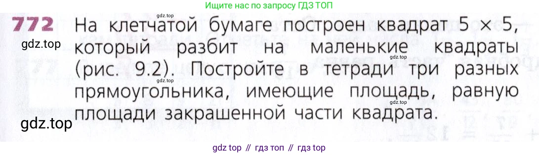 Математика, 5 класс Учебник, авторы: Дорофеев Георгий Владимирович, Шарыгин Игорь Фёдорович, Суворова Светлана Борисовна, Бунимович Евгений Абрамович, Кузнецова Людмила Викторовна, Минаева Светлана Станиславовна, Рослова Лариса Олеговна, издательство Просвещение, Москва, 2019 - 2022, белого цвета, страница 197, номер 772, Условие