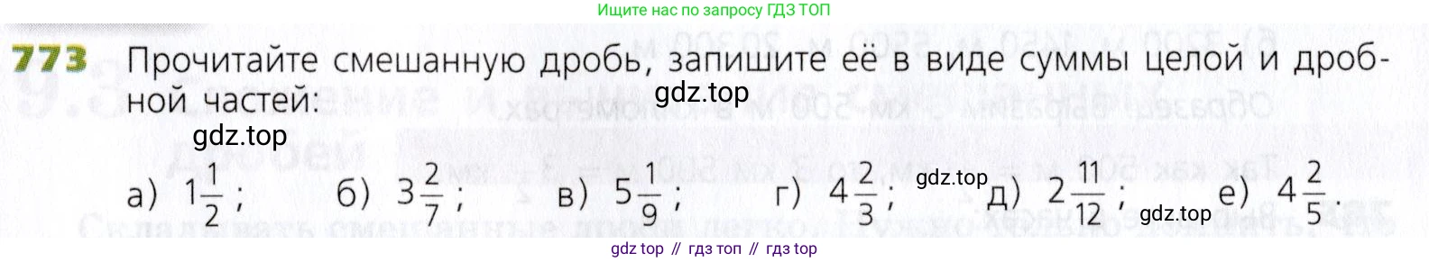 Математика, 5 класс Учебник, авторы: Дорофеев Георгий Владимирович, Шарыгин Игорь Фёдорович, Суворова Светлана Борисовна, Бунимович Евгений Абрамович, Кузнецова Людмила Викторовна, Минаева Светлана Станиславовна, Рослова Лариса Олеговна, издательство Просвещение, Москва, 2019 - 2022, белого цвета, страница 199, номер 773, Условие