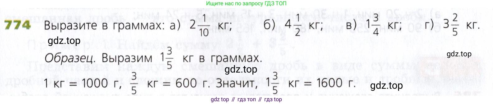Математика, 5 класс Учебник, авторы: Дорофеев Георгий Владимирович, Шарыгин Игорь Фёдорович, Суворова Светлана Борисовна, Бунимович Евгений Абрамович, Кузнецова Людмила Викторовна, Минаева Светлана Станиславовна, Рослова Лариса Олеговна, издательство Просвещение, Москва, 2019 - 2022, белого цвета, страница 199, номер 774, Условие