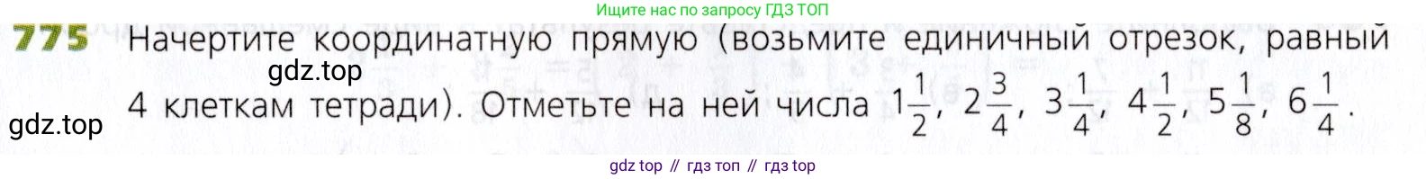 Математика, 5 класс Учебник, авторы: Дорофеев Георгий Владимирович, Шарыгин Игорь Фёдорович, Суворова Светлана Борисовна, Бунимович Евгений Абрамович, Кузнецова Людмила Викторовна, Минаева Светлана Станиславовна, Рослова Лариса Олеговна, издательство Просвещение, Москва, 2019 - 2022, белого цвета, страница 199, номер 775, Условие