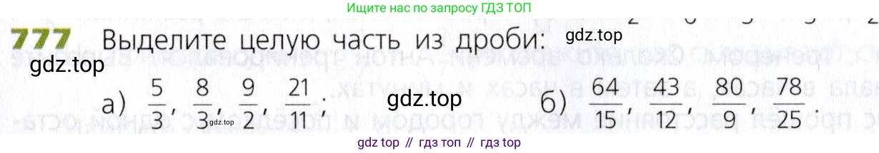 Математика, 5 класс Учебник, авторы: Дорофеев Георгий Владимирович, Шарыгин Игорь Фёдорович, Суворова Светлана Борисовна, Бунимович Евгений Абрамович, Кузнецова Людмила Викторовна, Минаева Светлана Станиславовна, Рослова Лариса Олеговна, издательство Просвещение, Москва, 2019 - 2022, белого цвета, страница 199, номер 777, Условие