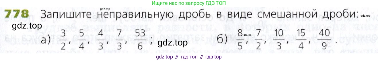 Математика, 5 класс Учебник, авторы: Дорофеев Георгий Владимирович, Шарыгин Игорь Фёдорович, Суворова Светлана Борисовна, Бунимович Евгений Абрамович, Кузнецова Людмила Викторовна, Минаева Светлана Станиславовна, Рослова Лариса Олеговна, издательство Просвещение, Москва, 2019 - 2022, белого цвета, страница 199, номер 778, Условие