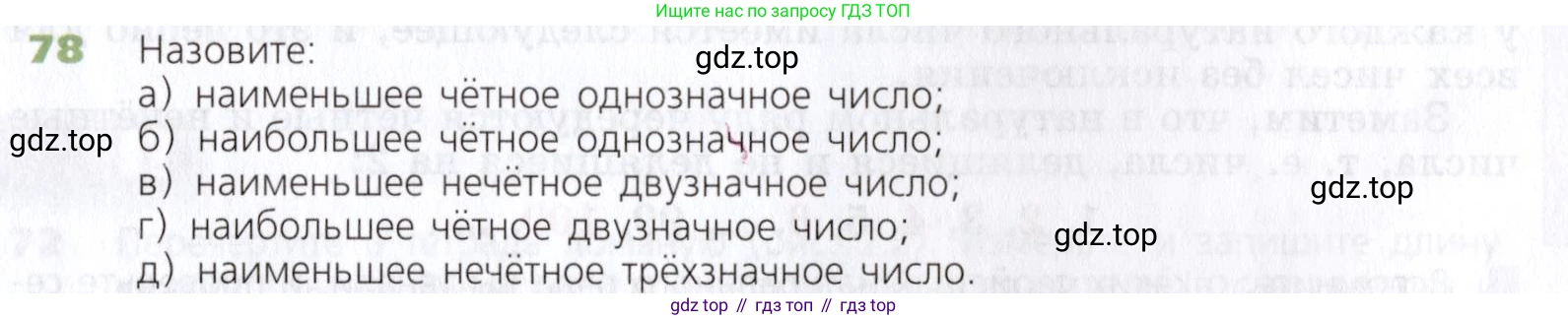 Математика, 5 класс Учебник, авторы: Дорофеев Георгий Владимирович, Шарыгин Игорь Фёдорович, Суворова Светлана Борисовна, Бунимович Евгений Абрамович, Кузнецова Людмила Викторовна, Минаева Светлана Станиславовна, Рослова Лариса Олеговна, издательство Просвещение, Москва, 2019 - 2022, белого цвета, страница 30, номер 78, Условие