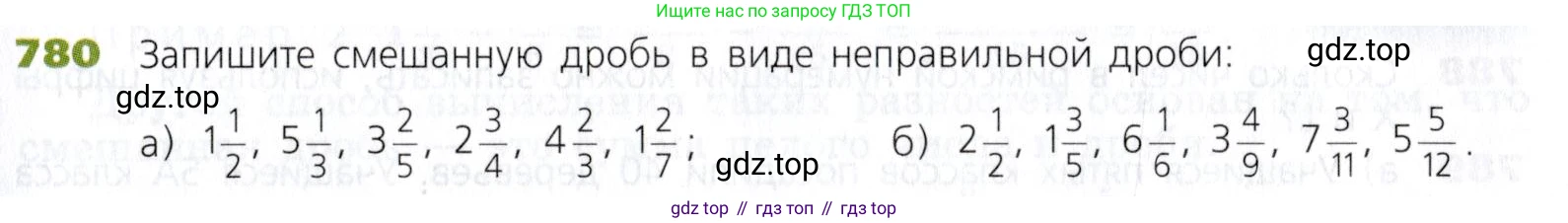 Математика, 5 класс Учебник, авторы: Дорофеев Георгий Владимирович, Шарыгин Игорь Фёдорович, Суворова Светлана Борисовна, Бунимович Евгений Абрамович, Кузнецова Людмила Викторовна, Минаева Светлана Станиславовна, Рослова Лариса Олеговна, издательство Просвещение, Москва, 2019 - 2022, белого цвета, страница 199, номер 780, Условие