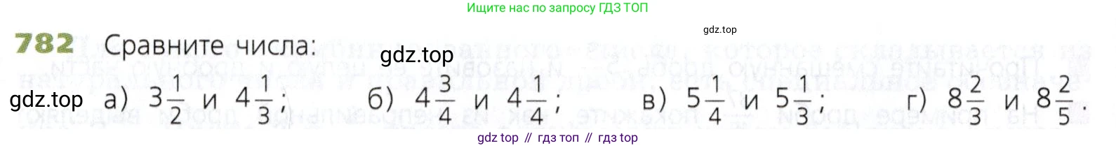 Математика, 5 класс Учебник, авторы: Дорофеев Георгий Владимирович, Шарыгин Игорь Фёдорович, Суворова Светлана Борисовна, Бунимович Евгений Абрамович, Кузнецова Людмила Викторовна, Минаева Светлана Станиславовна, Рослова Лариса Олеговна, издательство Просвещение, Москва, 2019 - 2022, белого цвета, страница 200, номер 782, Условие
