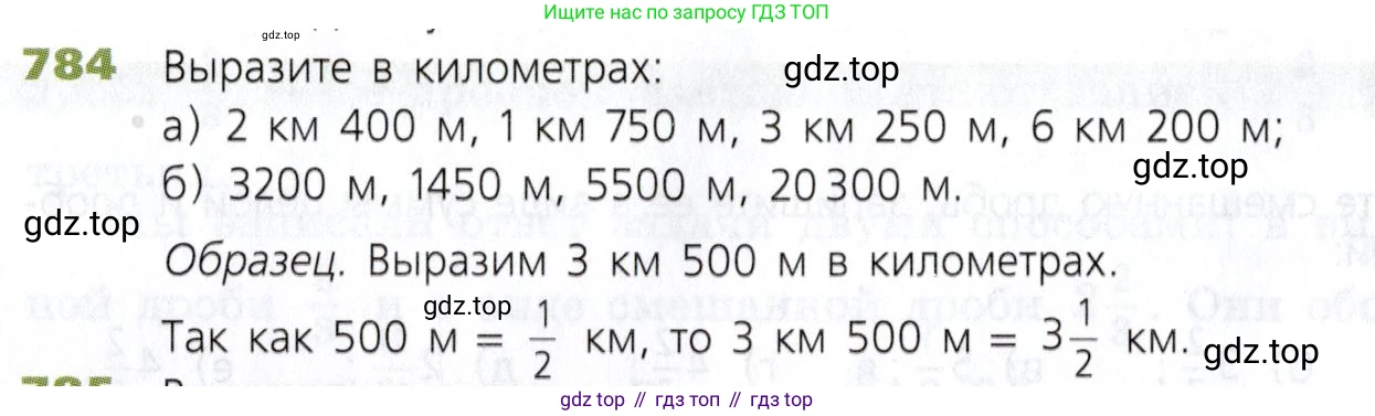 Математика, 5 класс Учебник, авторы: Дорофеев Георгий Владимирович, Шарыгин Игорь Фёдорович, Суворова Светлана Борисовна, Бунимович Евгений Абрамович, Кузнецова Людмила Викторовна, Минаева Светлана Станиславовна, Рослова Лариса Олеговна, издательство Просвещение, Москва, 2019 - 2022, белого цвета, страница 200, номер 784, Условие