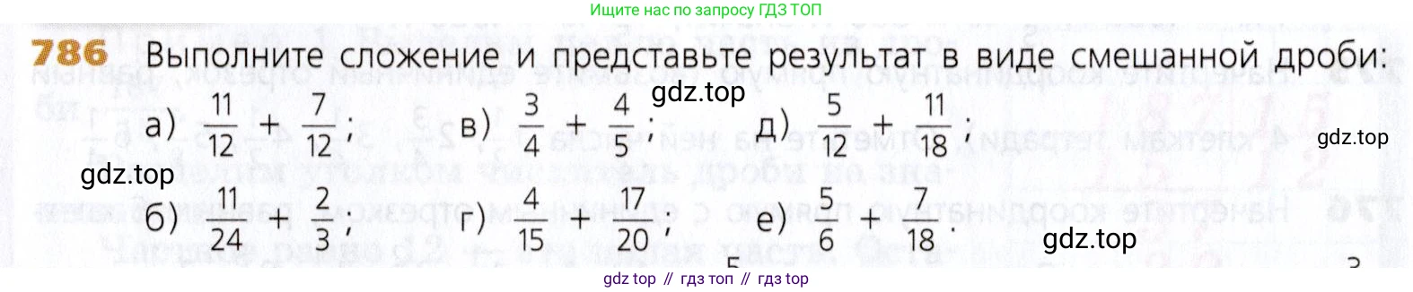 Математика, 5 класс Учебник, авторы: Дорофеев Георгий Владимирович, Шарыгин Игорь Фёдорович, Суворова Светлана Борисовна, Бунимович Евгений Абрамович, Кузнецова Людмила Викторовна, Минаева Светлана Станиславовна, Рослова Лариса Олеговна, издательство Просвещение, Москва, 2019 - 2022, белого цвета, страница 200, номер 786, Условие