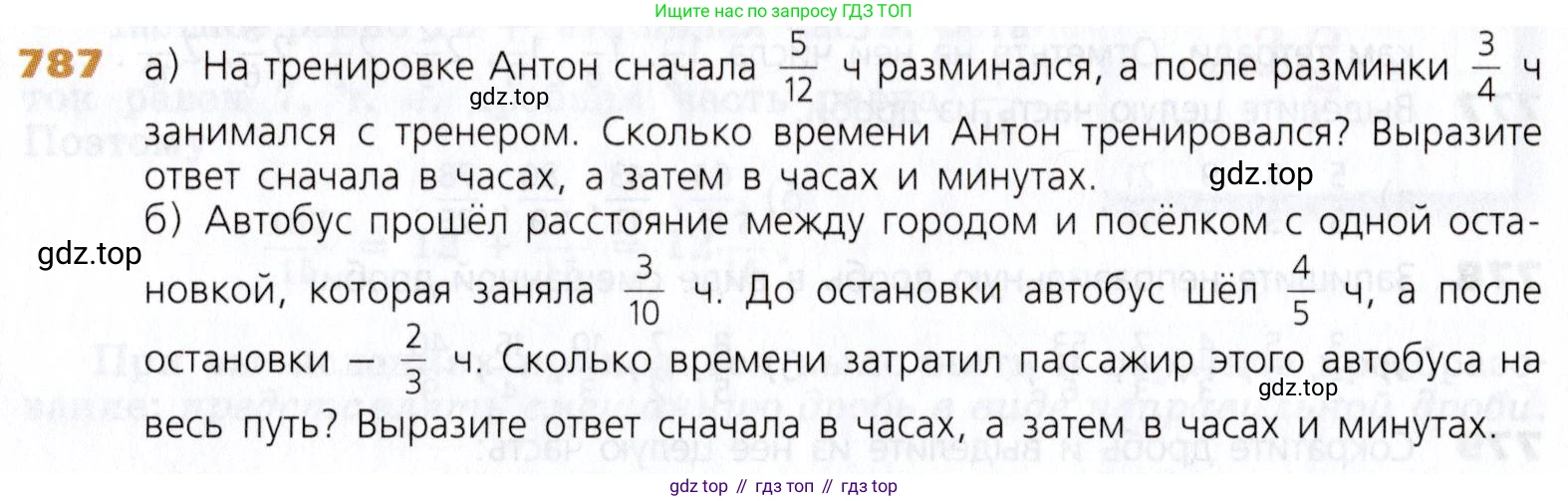 Математика, 5 класс Учебник, авторы: Дорофеев Георгий Владимирович, Шарыгин Игорь Фёдорович, Суворова Светлана Борисовна, Бунимович Евгений Абрамович, Кузнецова Людмила Викторовна, Минаева Светлана Станиславовна, Рослова Лариса Олеговна, издательство Просвещение, Москва, 2019 - 2022, белого цвета, страница 200, номер 787, Условие