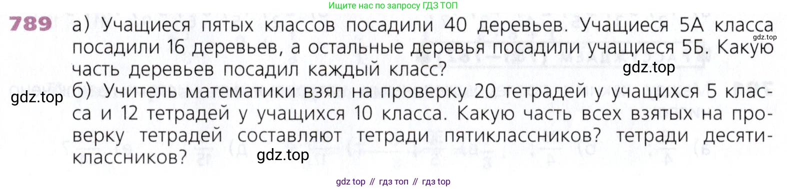 Математика, 5 класс Учебник, авторы: Дорофеев Георгий Владимирович, Шарыгин Игорь Фёдорович, Суворова Светлана Борисовна, Бунимович Евгений Абрамович, Кузнецова Людмила Викторовна, Минаева Светлана Станиславовна, Рослова Лариса Олеговна, издательство Просвещение, Москва, 2019 - 2022, белого цвета, страница 200, номер 789, Условие