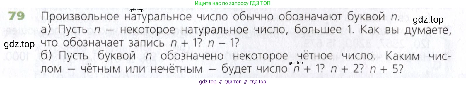Математика, 5 класс Учебник, авторы: Дорофеев Георгий Владимирович, Шарыгин Игорь Фёдорович, Суворова Светлана Борисовна, Бунимович Евгений Абрамович, Кузнецова Людмила Викторовна, Минаева Светлана Станиславовна, Рослова Лариса Олеговна, издательство Просвещение, Москва, 2019 - 2022, белого цвета, страница 30, номер 79, Условие