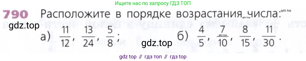 Математика, 5 класс Учебник, авторы: Дорофеев Георгий Владимирович, Шарыгин Игорь Фёдорович, Суворова Светлана Борисовна, Бунимович Евгений Абрамович, Кузнецова Людмила Викторовна, Минаева Светлана Станиславовна, Рослова Лариса Олеговна, издательство Просвещение, Москва, 2019 - 2022, белого цвета, страница 201, номер 790, Условие