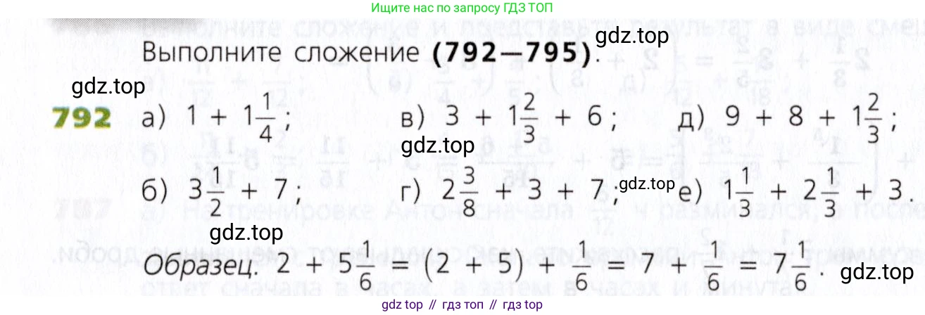 Математика, 5 класс Учебник, авторы: Дорофеев Георгий Владимирович, Шарыгин Игорь Фёдорович, Суворова Светлана Борисовна, Бунимович Евгений Абрамович, Кузнецова Людмила Викторовна, Минаева Светлана Станиславовна, Рослова Лариса Олеговна, издательство Просвещение, Москва, 2019 - 2022, белого цвета, страница 202, номер 792, Условие