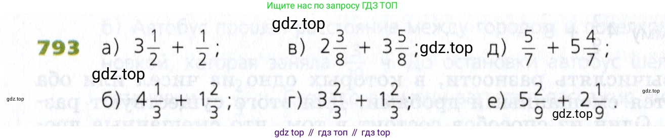Математика, 5 класс Учебник, авторы: Дорофеев Георгий Владимирович, Шарыгин Игорь Фёдорович, Суворова Светлана Борисовна, Бунимович Евгений Абрамович, Кузнецова Людмила Викторовна, Минаева Светлана Станиславовна, Рослова Лариса Олеговна, издательство Просвещение, Москва, 2019 - 2022, белого цвета, страница 202, номер 793, Условие