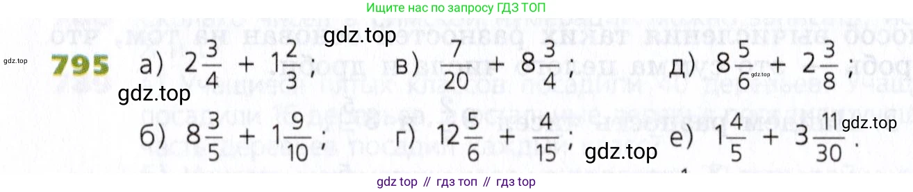 Математика, 5 класс Учебник, авторы: Дорофеев Георгий Владимирович, Шарыгин Игорь Фёдорович, Суворова Светлана Борисовна, Бунимович Евгений Абрамович, Кузнецова Людмила Викторовна, Минаева Светлана Станиславовна, Рослова Лариса Олеговна, издательство Просвещение, Москва, 2019 - 2022, белого цвета, страница 202, номер 795, Условие