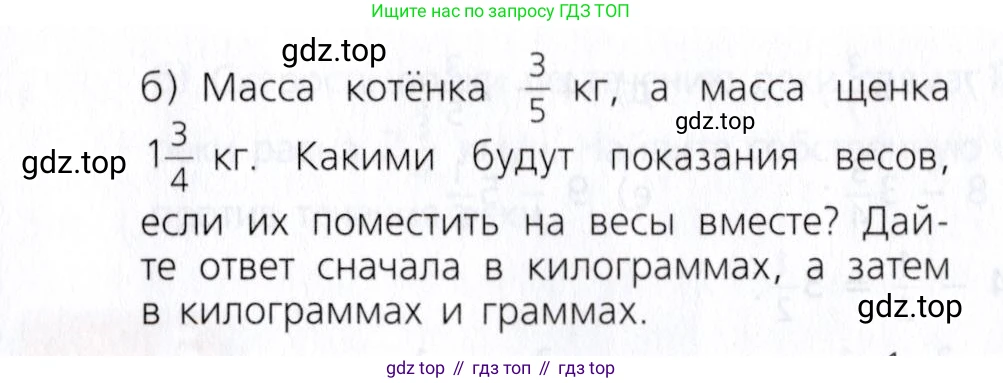 Математика, 5 класс Учебник, авторы: Дорофеев Георгий Владимирович, Шарыгин Игорь Фёдорович, Суворова Светлана Борисовна, Бунимович Евгений Абрамович, Кузнецова Людмила Викторовна, Минаева Светлана Станиславовна, Рослова Лариса Олеговна, издательство Просвещение, Москва, 2019 - 2022, белого цвета, страница 202, номер 796, Условие (продолжение 2)