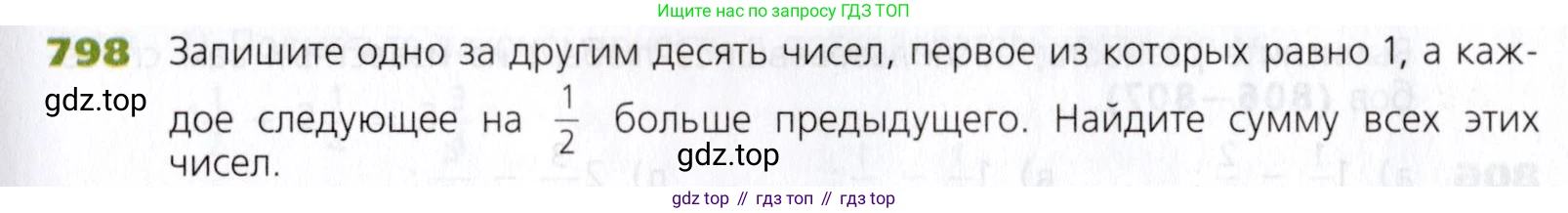 Математика, 5 класс Учебник, авторы: Дорофеев Георгий Владимирович, Шарыгин Игорь Фёдорович, Суворова Светлана Борисовна, Бунимович Евгений Абрамович, Кузнецова Людмила Викторовна, Минаева Светлана Станиславовна, Рослова Лариса Олеговна, издательство Просвещение, Москва, 2019 - 2022, белого цвета, страница 203, номер 798, Условие