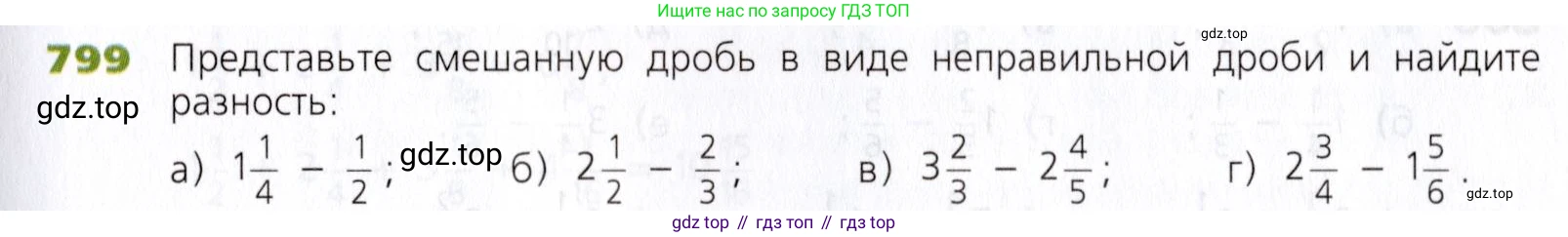 Математика, 5 класс Учебник, авторы: Дорофеев Георгий Владимирович, Шарыгин Игорь Фёдорович, Суворова Светлана Борисовна, Бунимович Евгений Абрамович, Кузнецова Людмила Викторовна, Минаева Светлана Станиславовна, Рослова Лариса Олеговна, издательство Просвещение, Москва, 2019 - 2022, белого цвета, страница 203, номер 799, Условие