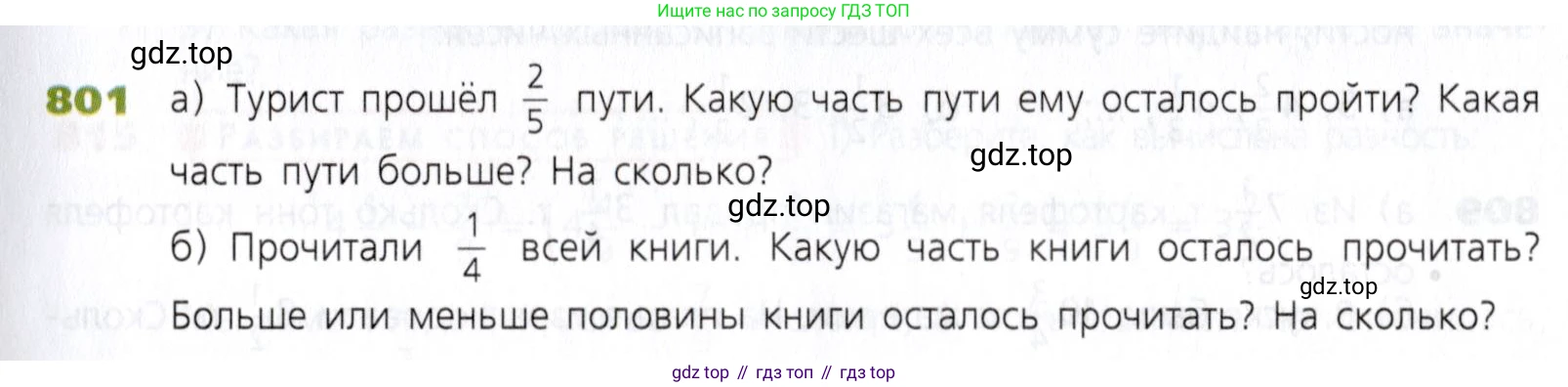Математика, 5 класс Учебник, авторы: Дорофеев Георгий Владимирович, Шарыгин Игорь Фёдорович, Суворова Светлана Борисовна, Бунимович Евгений Абрамович, Кузнецова Людмила Викторовна, Минаева Светлана Станиславовна, Рослова Лариса Олеговна, издательство Просвещение, Москва, 2019 - 2022, белого цвета, страница 203, номер 801, Условие
