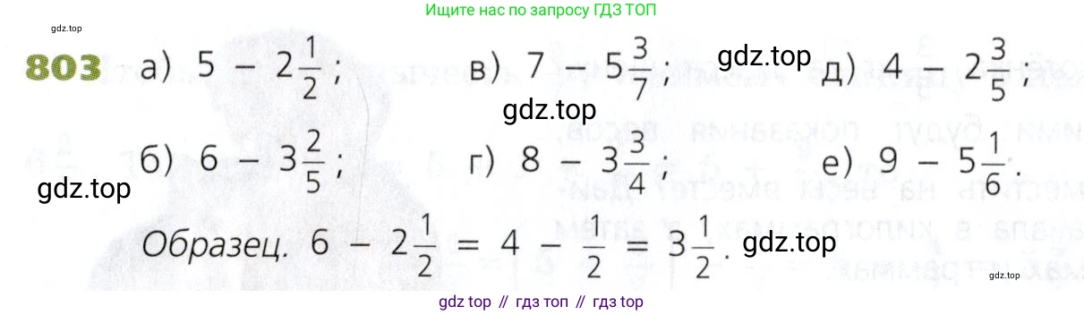Математика, 5 класс Учебник, авторы: Дорофеев Георгий Владимирович, Шарыгин Игорь Фёдорович, Суворова Светлана Борисовна, Бунимович Евгений Абрамович, Кузнецова Людмила Викторовна, Минаева Светлана Станиславовна, Рослова Лариса Олеговна, издательство Просвещение, Москва, 2019 - 2022, белого цвета, страница 204, номер 803, Условие