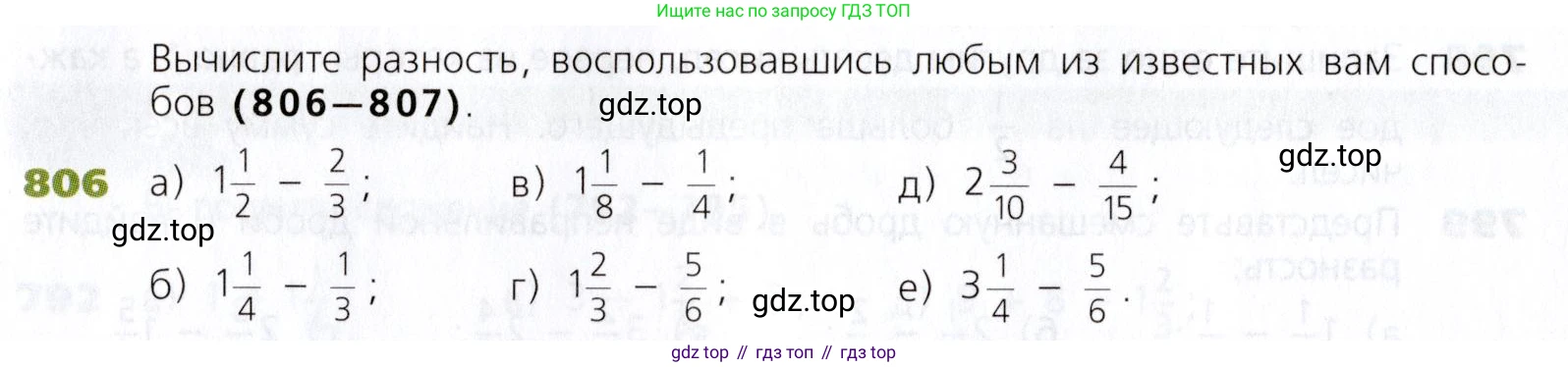 Математика, 5 класс Учебник, авторы: Дорофеев Георгий Владимирович, Шарыгин Игорь Фёдорович, Суворова Светлана Борисовна, Бунимович Евгений Абрамович, Кузнецова Людмила Викторовна, Минаева Светлана Станиславовна, Рослова Лариса Олеговна, издательство Просвещение, Москва, 2019 - 2022, белого цвета, страница 204, номер 806, Условие