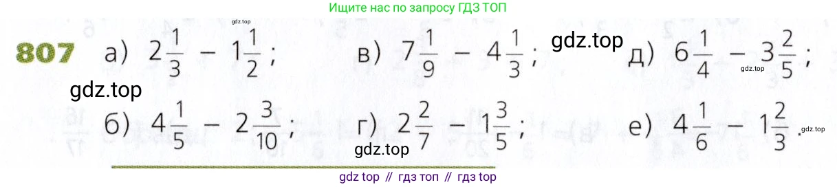 Математика, 5 класс Учебник, авторы: Дорофеев Георгий Владимирович, Шарыгин Игорь Фёдорович, Суворова Светлана Борисовна, Бунимович Евгений Абрамович, Кузнецова Людмила Викторовна, Минаева Светлана Станиславовна, Рослова Лариса Олеговна, издательство Просвещение, Москва, 2019 - 2022, белого цвета, страница 204, номер 807, Условие