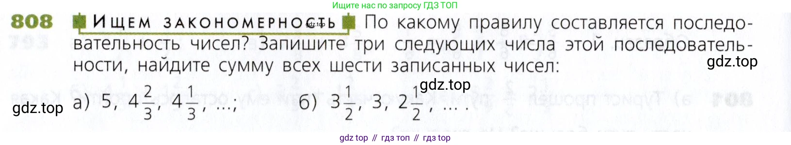 Математика, 5 класс Учебник, авторы: Дорофеев Георгий Владимирович, Шарыгин Игорь Фёдорович, Суворова Светлана Борисовна, Бунимович Евгений Абрамович, Кузнецова Людмила Викторовна, Минаева Светлана Станиславовна, Рослова Лариса Олеговна, издательство Просвещение, Москва, 2019 - 2022, белого цвета, страница 204, номер 808, Условие