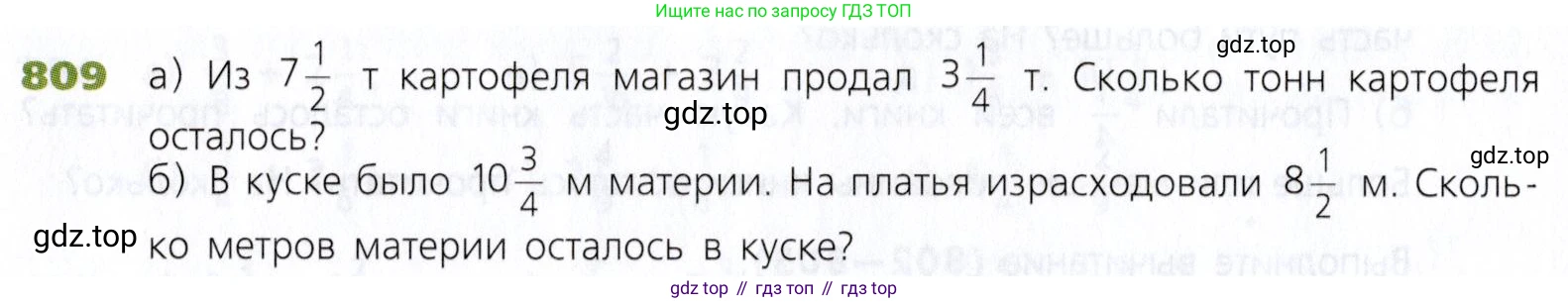 Математика, 5 класс Учебник, авторы: Дорофеев Георгий Владимирович, Шарыгин Игорь Фёдорович, Суворова Светлана Борисовна, Бунимович Евгений Абрамович, Кузнецова Людмила Викторовна, Минаева Светлана Станиславовна, Рослова Лариса Олеговна, издательство Просвещение, Москва, 2019 - 2022, белого цвета, страница 204, номер 809, Условие