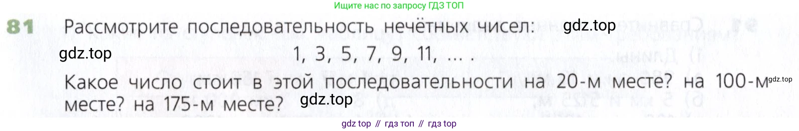 Математика, 5 класс Учебник, авторы: Дорофеев Георгий Владимирович, Шарыгин Игорь Фёдорович, Суворова Светлана Борисовна, Бунимович Евгений Абрамович, Кузнецова Людмила Викторовна, Минаева Светлана Станиславовна, Рослова Лариса Олеговна, издательство Просвещение, Москва, 2019 - 2022, белого цвета, страница 31, номер 81, Условие