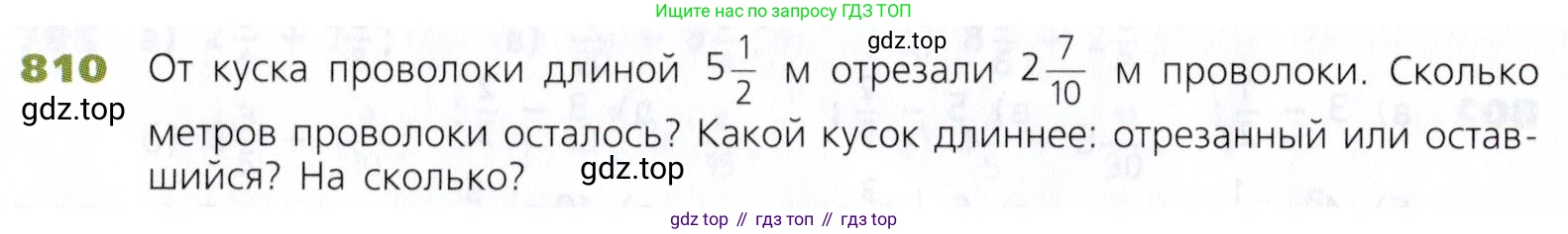 Математика, 5 класс Учебник, авторы: Дорофеев Георгий Владимирович, Шарыгин Игорь Фёдорович, Суворова Светлана Борисовна, Бунимович Евгений Абрамович, Кузнецова Людмила Викторовна, Минаева Светлана Станиславовна, Рослова Лариса Олеговна, издательство Просвещение, Москва, 2019 - 2022, белого цвета, страница 204, номер 810, Условие