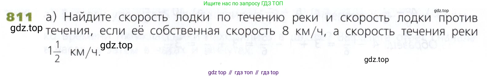 Математика, 5 класс Учебник, авторы: Дорофеев Георгий Владимирович, Шарыгин Игорь Фёдорович, Суворова Светлана Борисовна, Бунимович Евгений Абрамович, Кузнецова Людмила Викторовна, Минаева Светлана Станиславовна, Рослова Лариса Олеговна, издательство Просвещение, Москва, 2019 - 2022, белого цвета, страница 204, номер 811, Условие