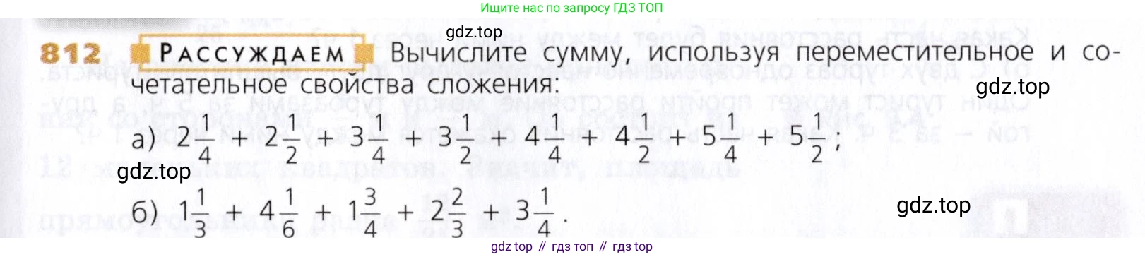 Математика, 5 класс Учебник, авторы: Дорофеев Георгий Владимирович, Шарыгин Игорь Фёдорович, Суворова Светлана Борисовна, Бунимович Евгений Абрамович, Кузнецова Людмила Викторовна, Минаева Светлана Станиславовна, Рослова Лариса Олеговна, издательство Просвещение, Москва, 2019 - 2022, белого цвета, страница 205, номер 812, Условие
