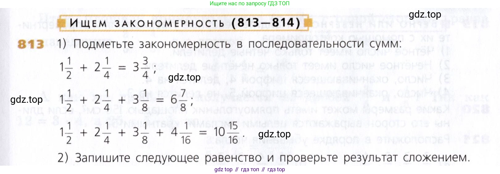 Математика, 5 класс Учебник, авторы: Дорофеев Георгий Владимирович, Шарыгин Игорь Фёдорович, Суворова Светлана Борисовна, Бунимович Евгений Абрамович, Кузнецова Людмила Викторовна, Минаева Светлана Станиславовна, Рослова Лариса Олеговна, издательство Просвещение, Москва, 2019 - 2022, белого цвета, страница 205, номер 813, Условие