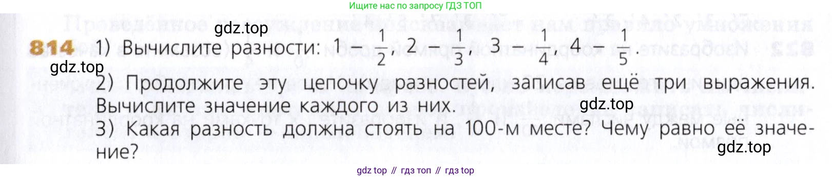 Математика, 5 класс Учебник, авторы: Дорофеев Георгий Владимирович, Шарыгин Игорь Фёдорович, Суворова Светлана Борисовна, Бунимович Евгений Абрамович, Кузнецова Людмила Викторовна, Минаева Светлана Станиславовна, Рослова Лариса Олеговна, издательство Просвещение, Москва, 2019 - 2022, белого цвета, страница 205, номер 814, Условие