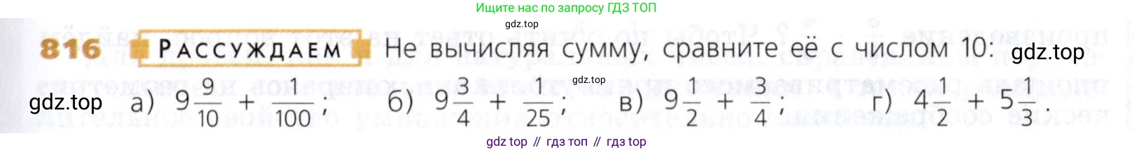 Математика, 5 класс Учебник, авторы: Дорофеев Георгий Владимирович, Шарыгин Игорь Фёдорович, Суворова Светлана Борисовна, Бунимович Евгений Абрамович, Кузнецова Людмила Викторовна, Минаева Светлана Станиславовна, Рослова Лариса Олеговна, издательство Просвещение, Москва, 2019 - 2022, белого цвета, страница 205, номер 816, Условие