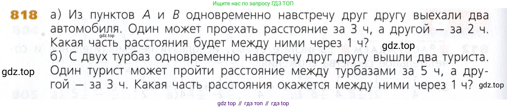 Математика, 5 класс Учебник, авторы: Дорофеев Георгий Владимирович, Шарыгин Игорь Фёдорович, Суворова Светлана Борисовна, Бунимович Евгений Абрамович, Кузнецова Людмила Викторовна, Минаева Светлана Станиславовна, Рослова Лариса Олеговна, издательство Просвещение, Москва, 2019 - 2022, белого цвета, страница 206, номер 818, Условие