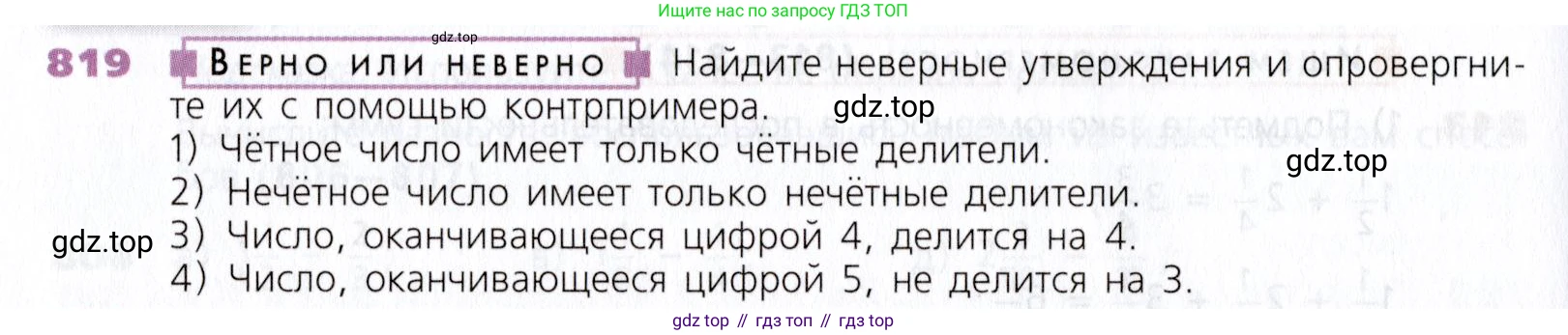 Математика, 5 класс Учебник, авторы: Дорофеев Георгий Владимирович, Шарыгин Игорь Фёдорович, Суворова Светлана Борисовна, Бунимович Евгений Абрамович, Кузнецова Людмила Викторовна, Минаева Светлана Станиславовна, Рослова Лариса Олеговна, издательство Просвещение, Москва, 2019 - 2022, белого цвета, страница 206, номер 819, Условие