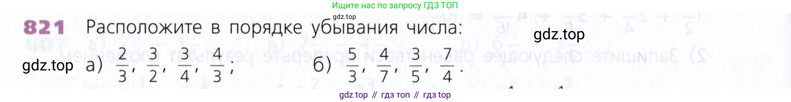 Математика, 5 класс Учебник, авторы: Дорофеев Георгий Владимирович, Шарыгин Игорь Фёдорович, Суворова Светлана Борисовна, Бунимович Евгений Абрамович, Кузнецова Людмила Викторовна, Минаева Светлана Станиславовна, Рослова Лариса Олеговна, издательство Просвещение, Москва, 2019 - 2022, белого цвета, страница 206, номер 821, Условие